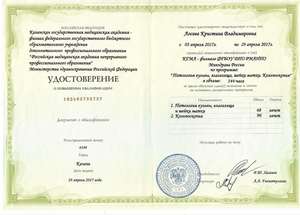 Врач акушер-гинеколог центра Damas Medical Center Кондрашкина К. В.: документы