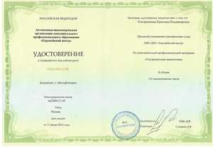 Врач акушер-гинеколог центра Damas Medical Center Кондрашкина К. В.: документы