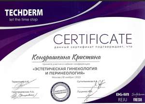 Врач акушер-гинеколог центра Damas Medical Center Кондрашкина К. В.: документы