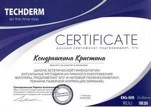 Врач акушер-гинеколог центра Damas Medical Center Кондрашкина К. В.: документы