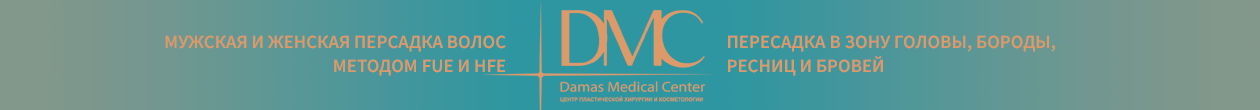Пересадка волос в Москве
